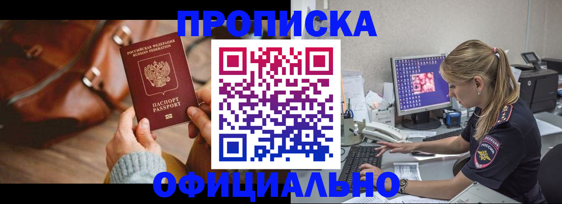 прописка штамп в Михайловке