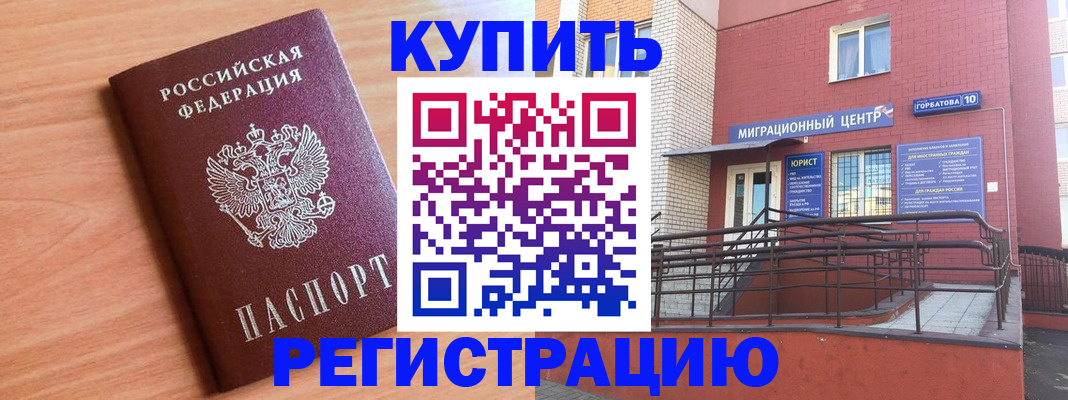 временная прописка в Михайловке