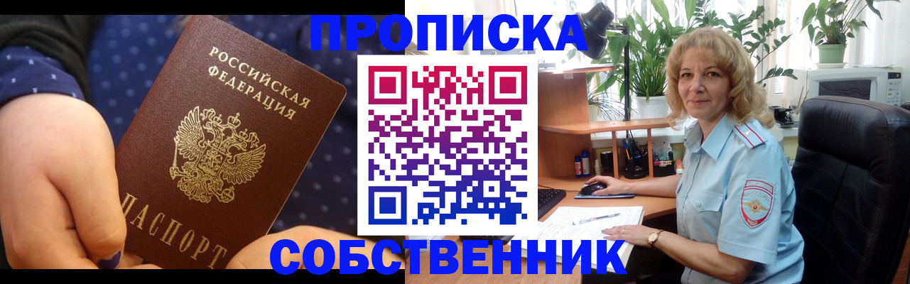 купить прописку в Михайловке